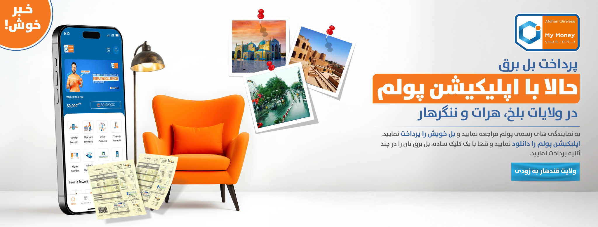 Pay electricity bills with Poolam in Balkh, Herat and Nangarhar