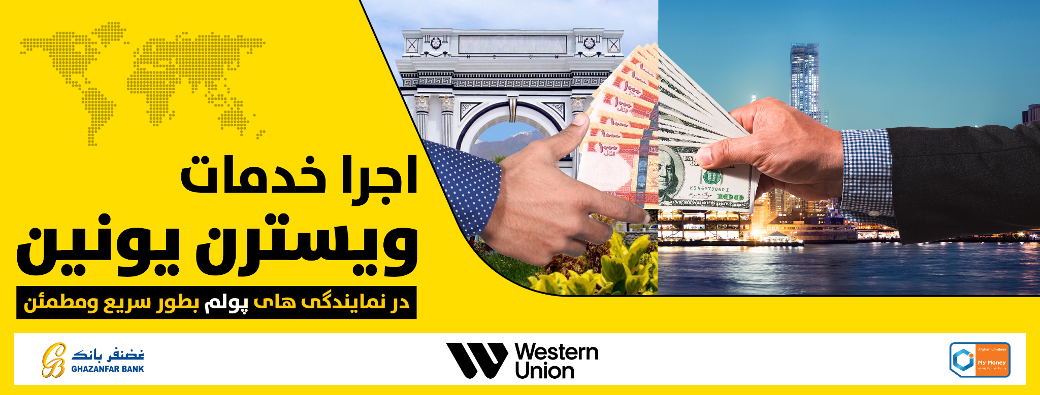 Western Union money transfer services through Poolam agents